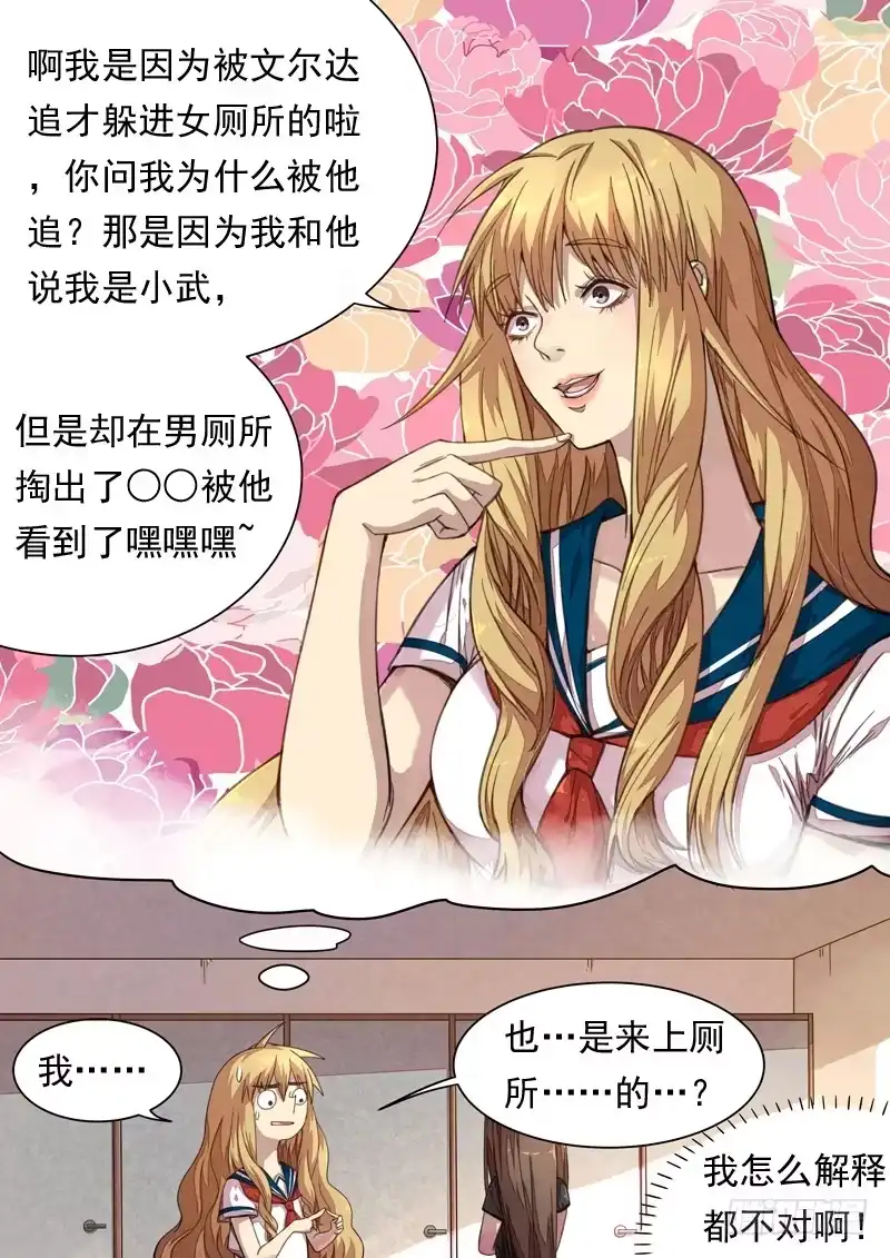 《藏龙卧猫》第一四五话 第3页