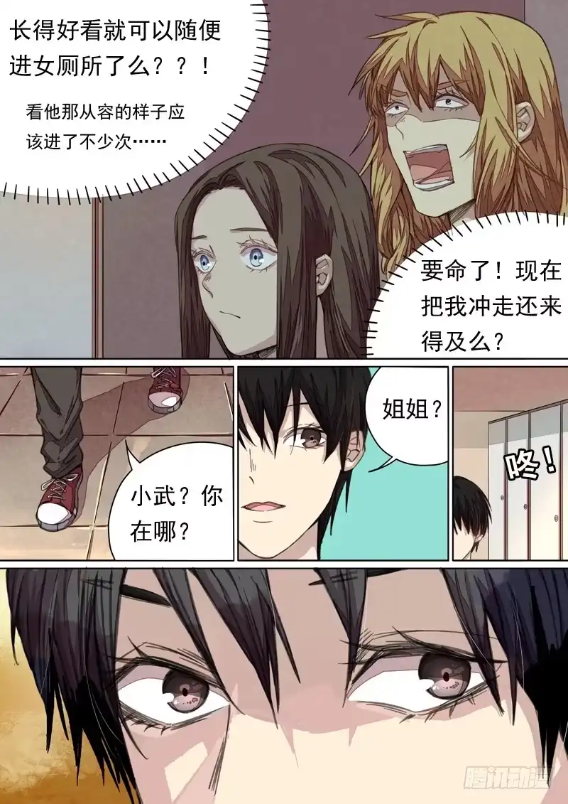 《藏龙卧猫》第一四五话 第8页