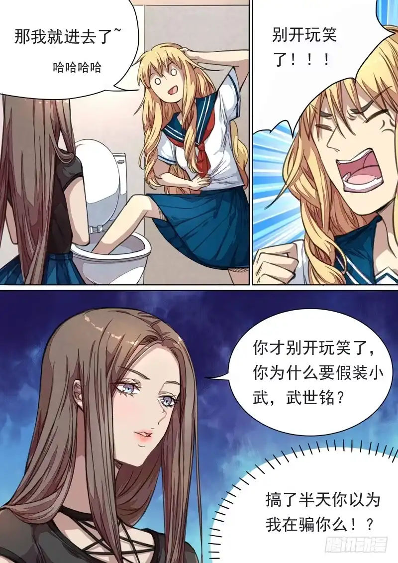 《藏龙卧猫》第一四六话 第7页