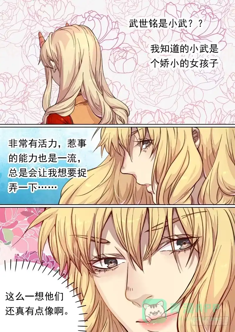 《藏龙卧猫》第一四六话 第11页