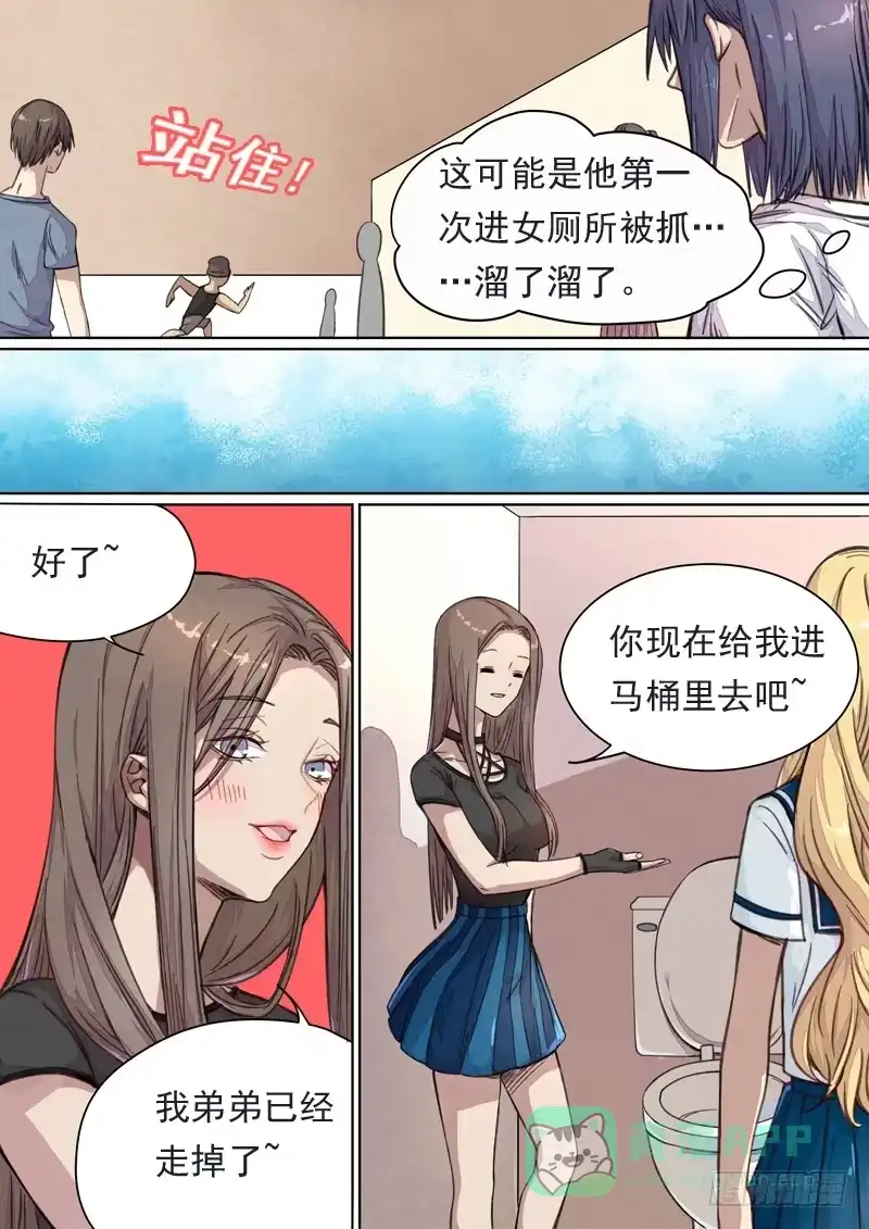 《藏龙卧猫》第一四六话 第6页