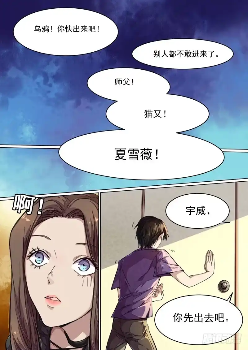 《藏龙卧猫》第一四六话 第4页