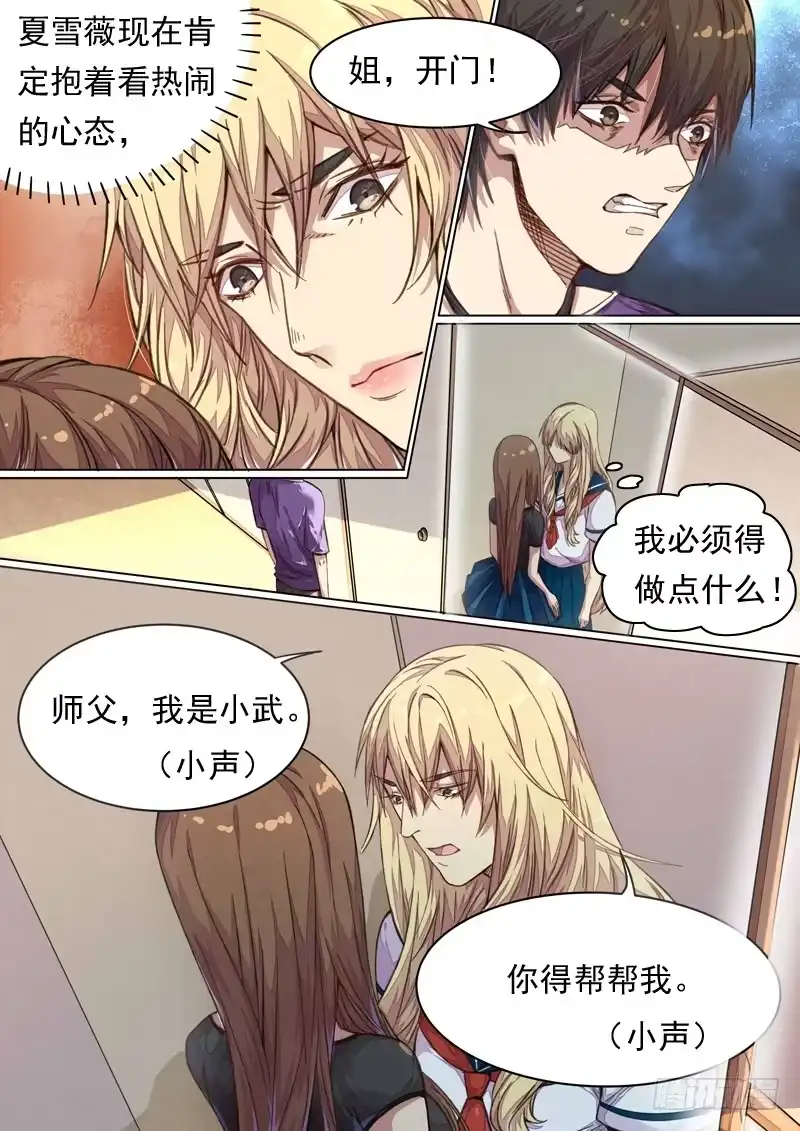 《藏龙卧猫》第一四六话 第10页