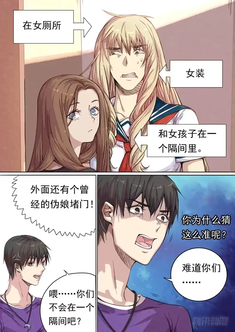 《藏龙卧猫》第一四六话 第2页