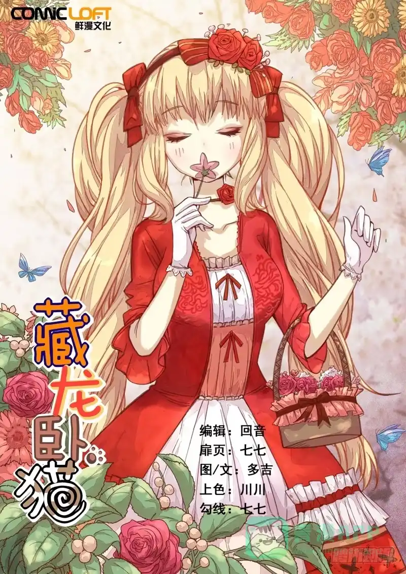 《藏龙卧猫》第一四六话 第1页