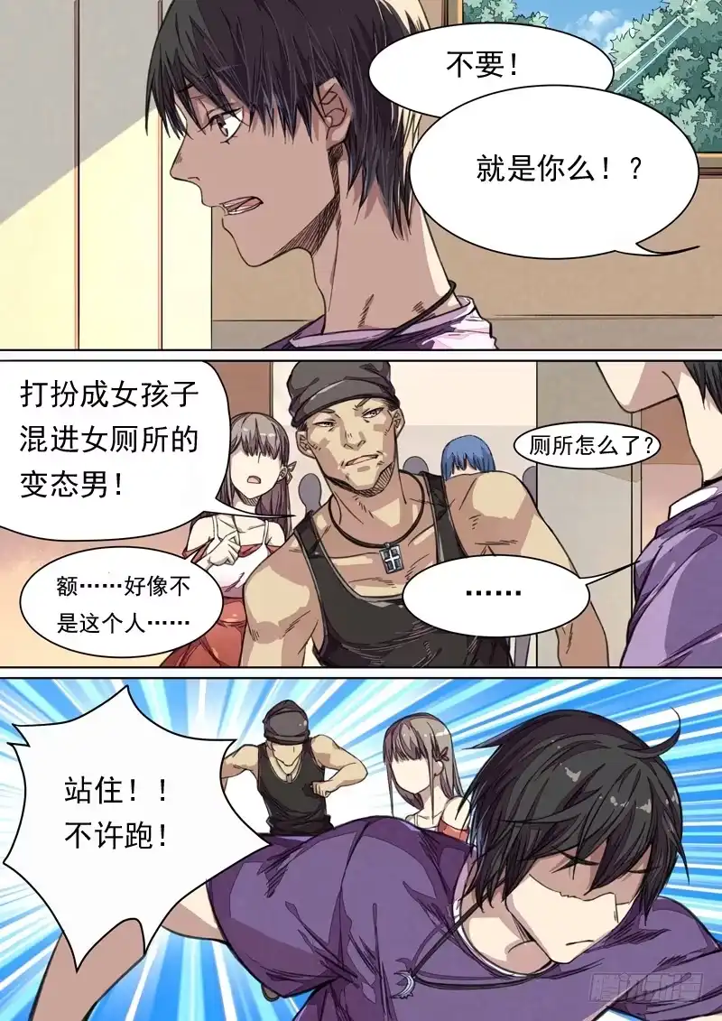 《藏龙卧猫》第一四六话 第5页