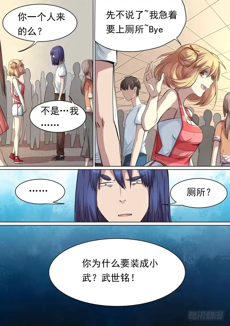 《藏龙卧猫》第一四七话 第3页