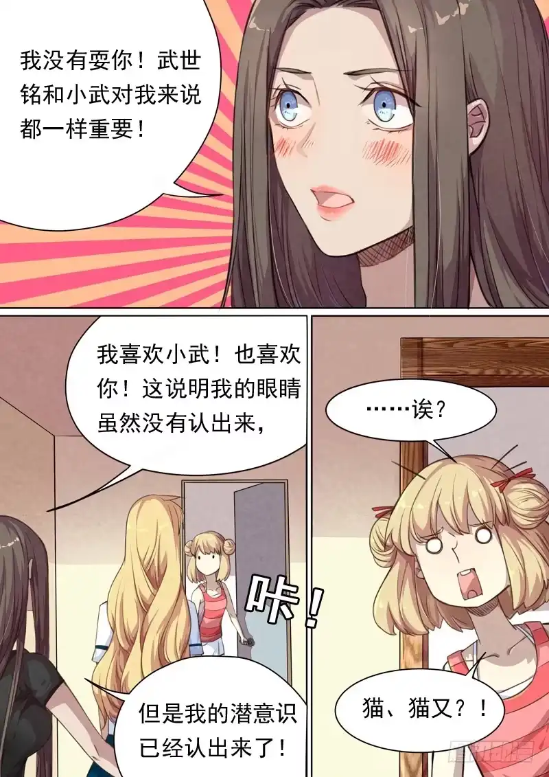 《藏龙卧猫》第一四七话 第9页