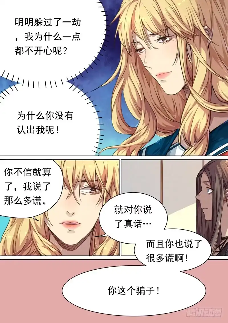 《藏龙卧猫》第一四七话 第5页
