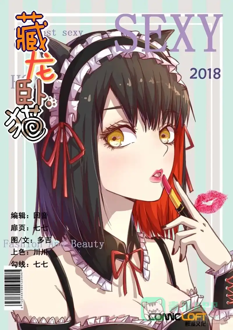 《藏龙卧猫》第一四七话 第1页