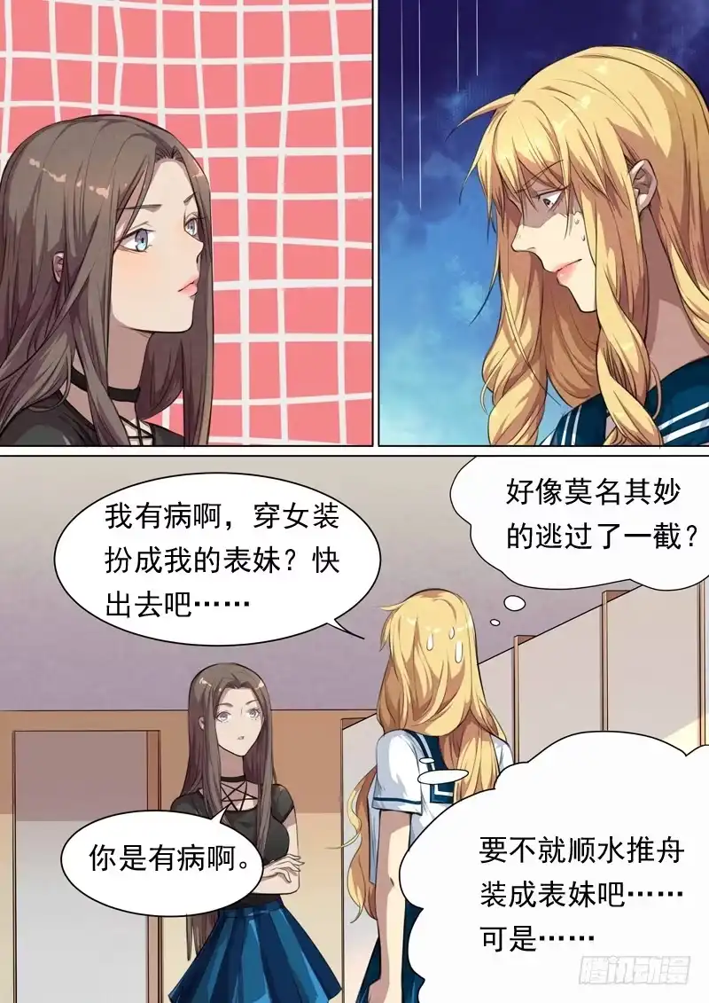 《藏龙卧猫》第一四七话 第4页