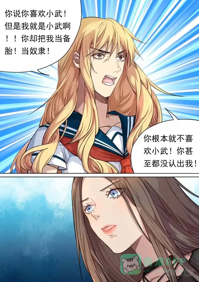 《藏龙卧猫》第一四七话 第6页