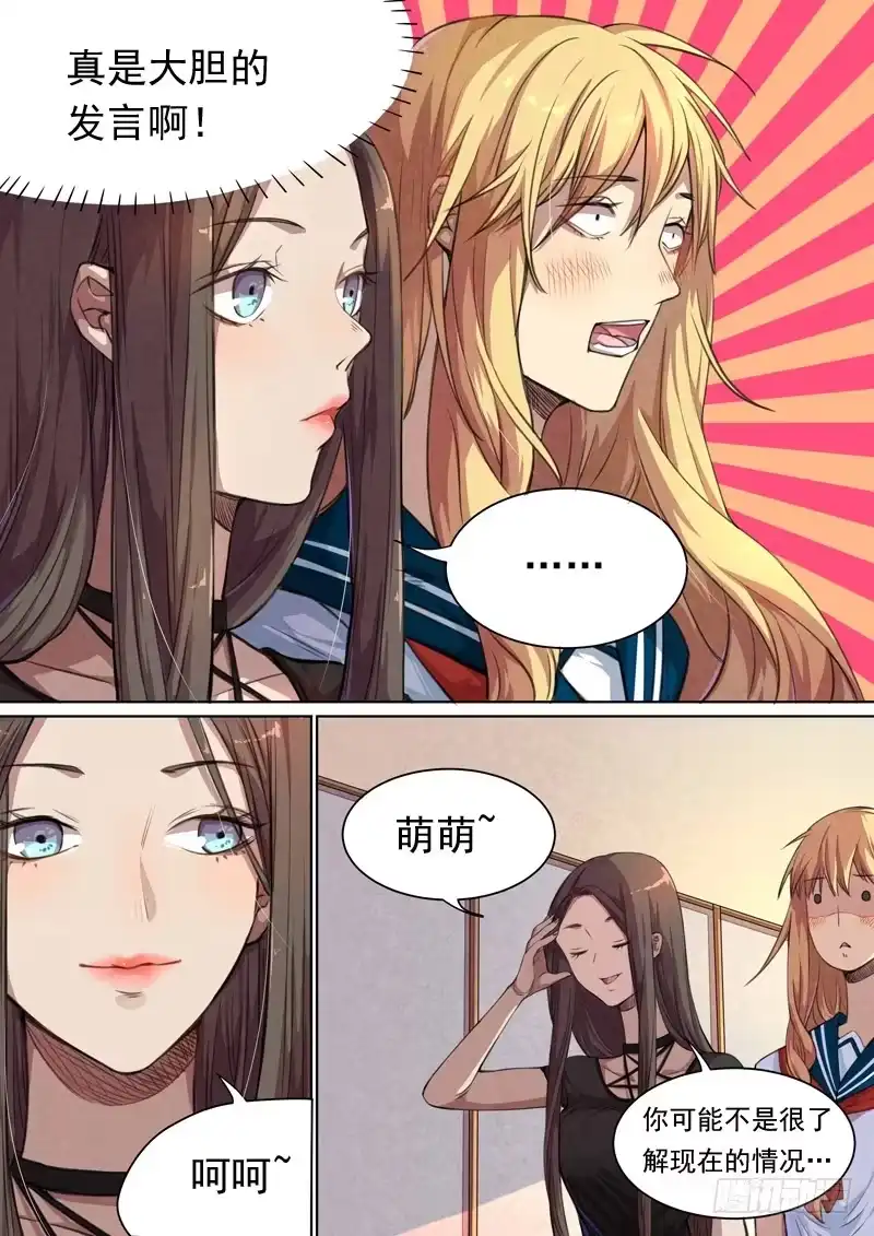 《藏龙卧猫》第一四八话 第5页
