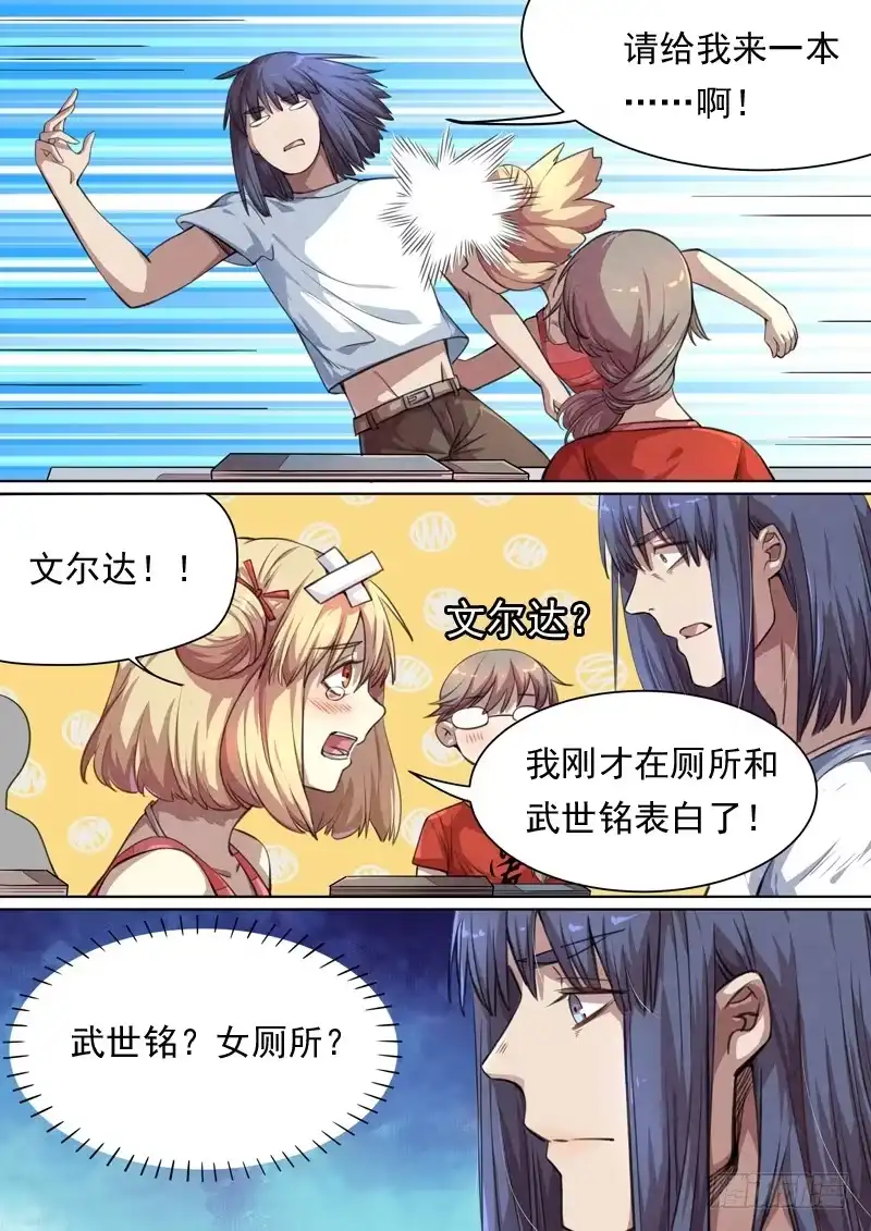 《藏龙卧猫》第一四八话 第10页