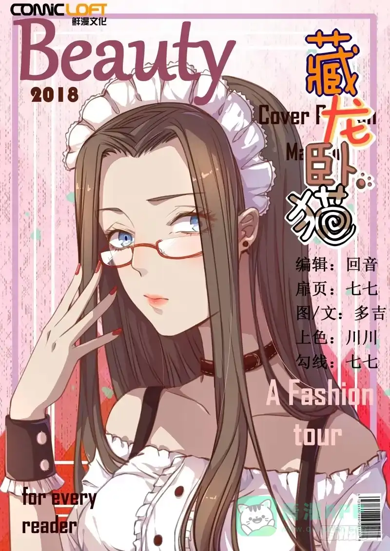 《藏龙卧猫》第一四八话 第1页