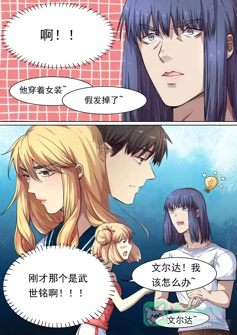 《藏龙卧猫》第一四八话 第11页