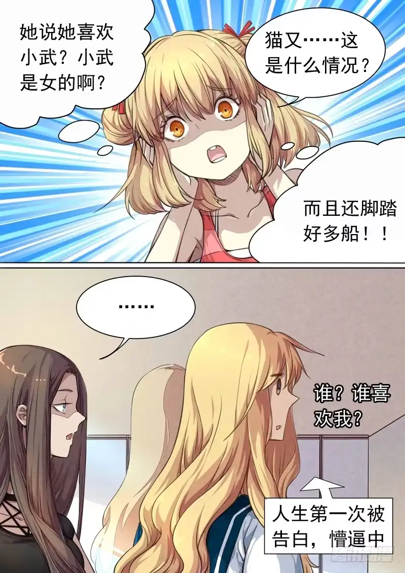 《藏龙卧猫》第一四八话 第2页