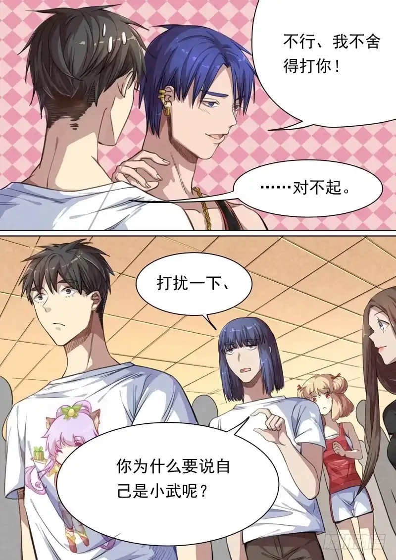 《藏龙卧猫》第一四九话 第7页