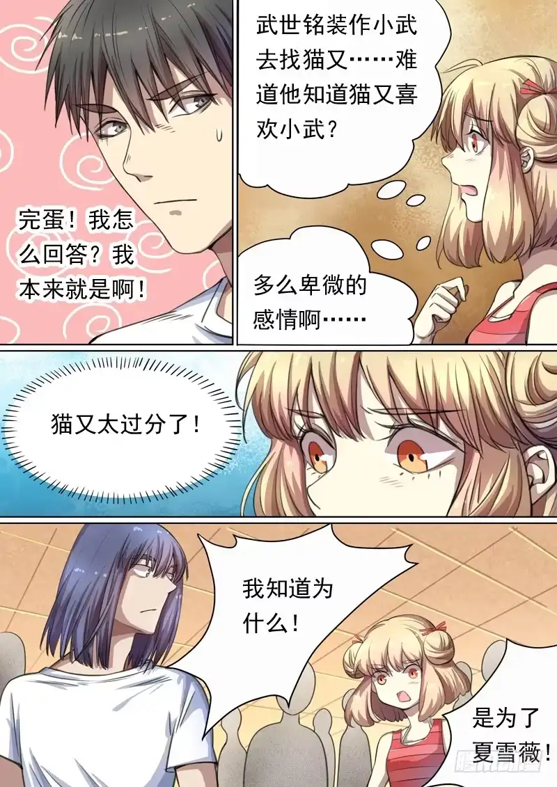《藏龙卧猫》第一四九话 第8页