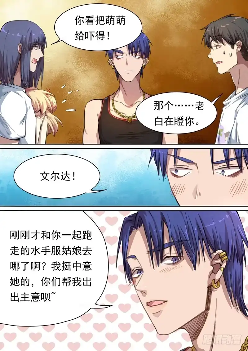 《藏龙卧猫》第一四九话 第3页