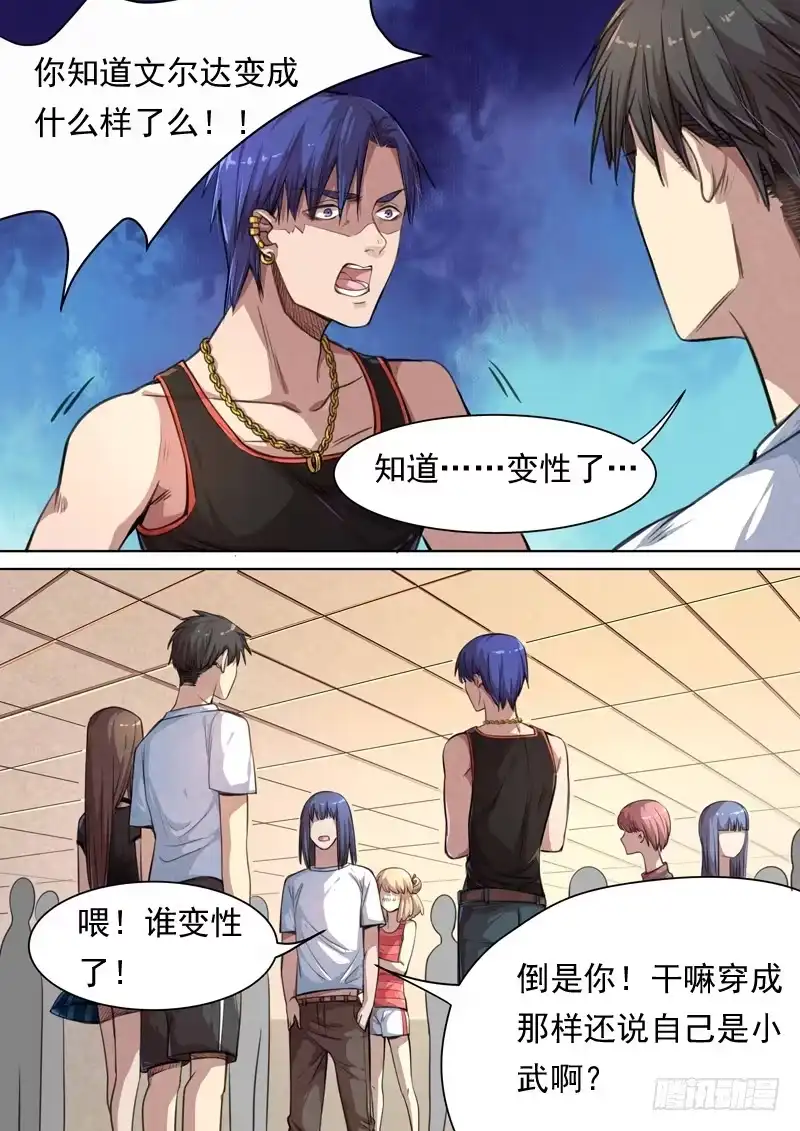 《藏龙卧猫》第一四九话 第2页
