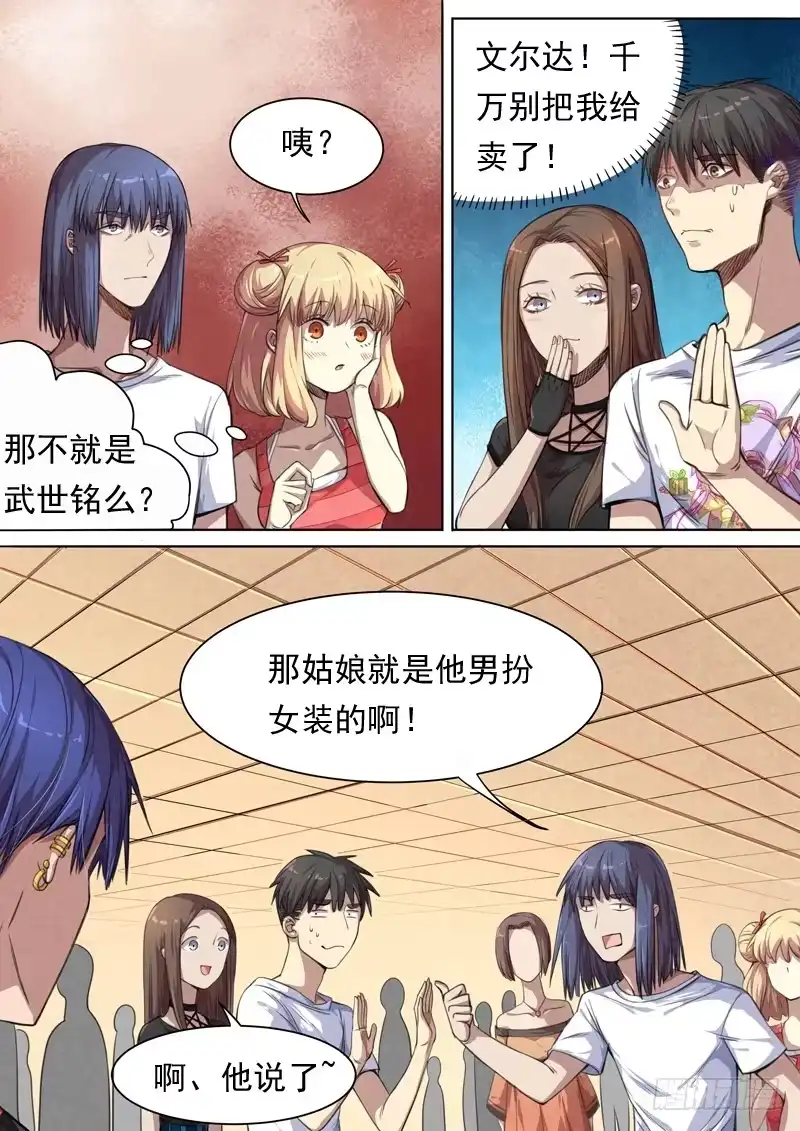 《藏龙卧猫》第一四九话 第4页