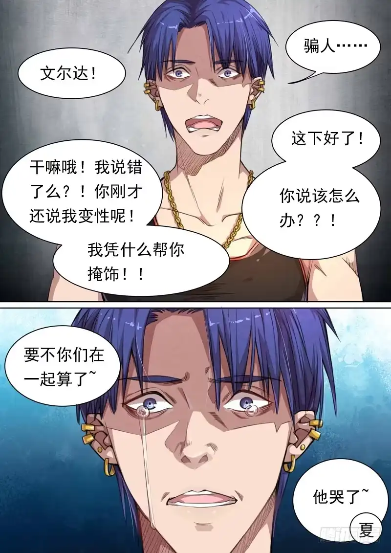 《藏龙卧猫》第一四九话 第5页