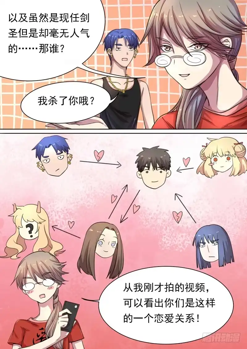 《藏龙卧猫》第一五零话 第3页