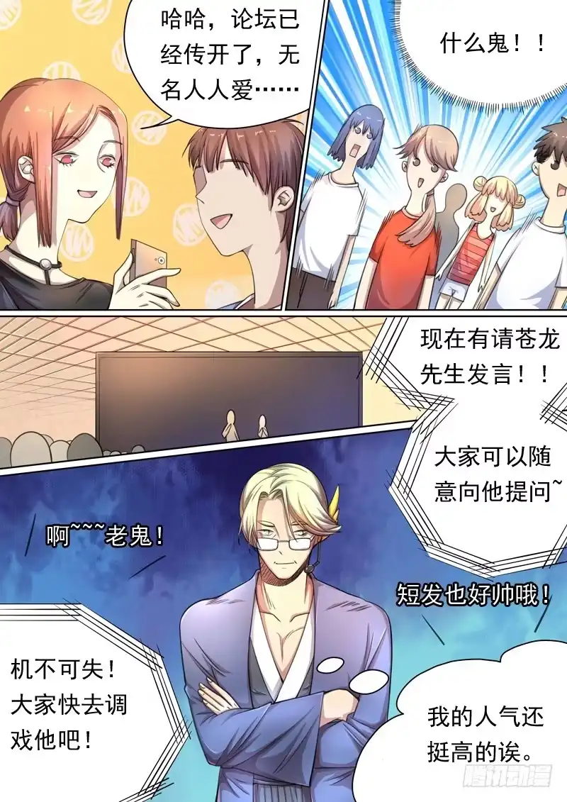 《藏龙卧猫》第一五零话 第5页