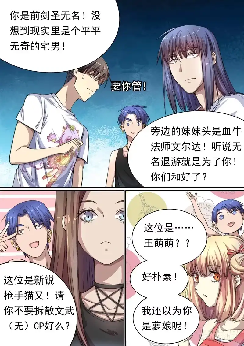 《藏龙卧猫》第一五零话 第2页