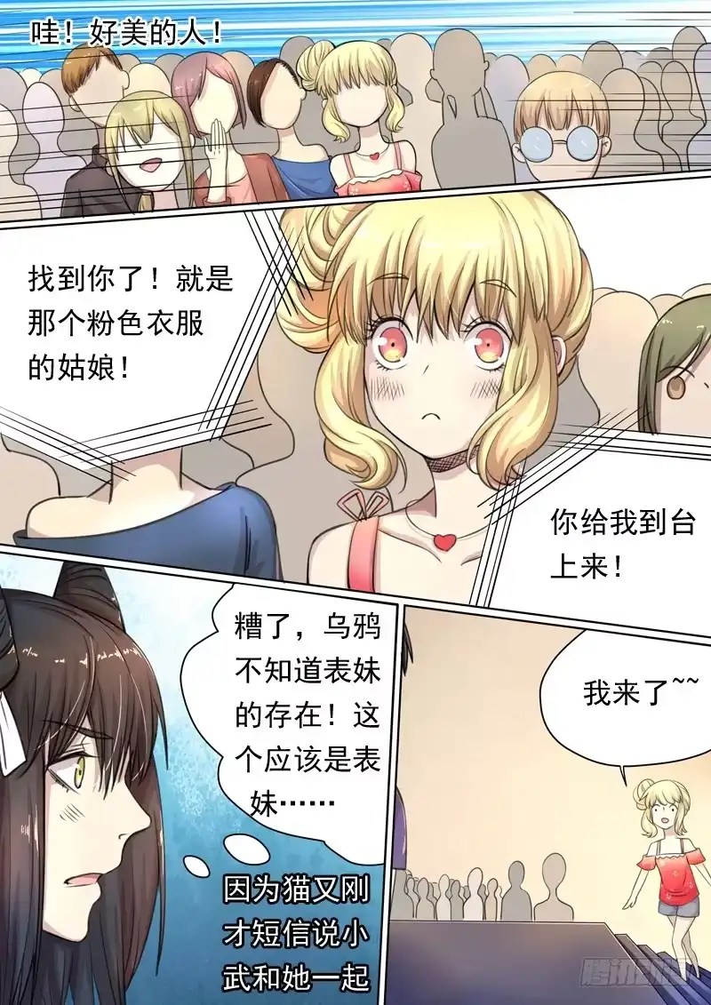 《藏龙卧猫》第一五零话 第9页