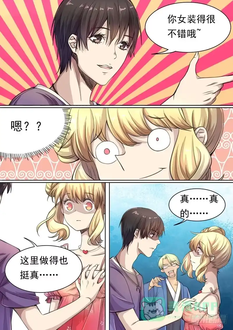 《藏龙卧猫》第一五零话 第11页