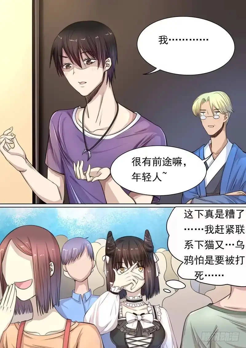 《藏龙卧猫》第一五零话 第13页
