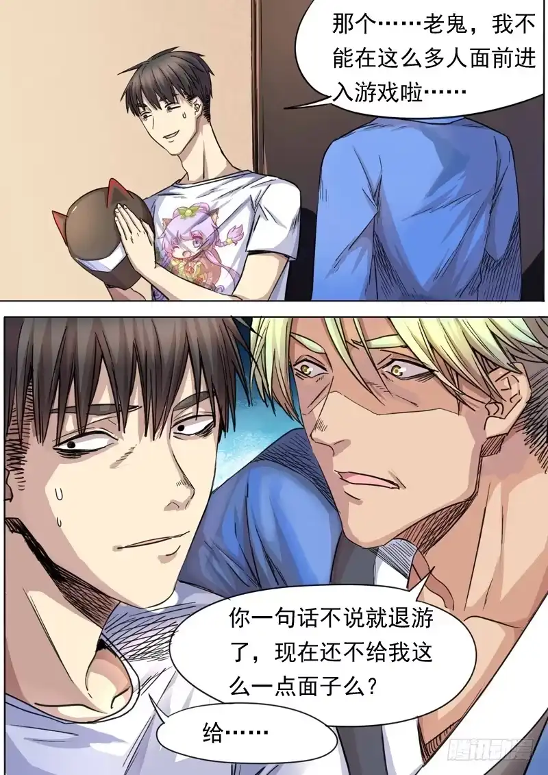 《藏龙卧猫》第一五一话 第7页