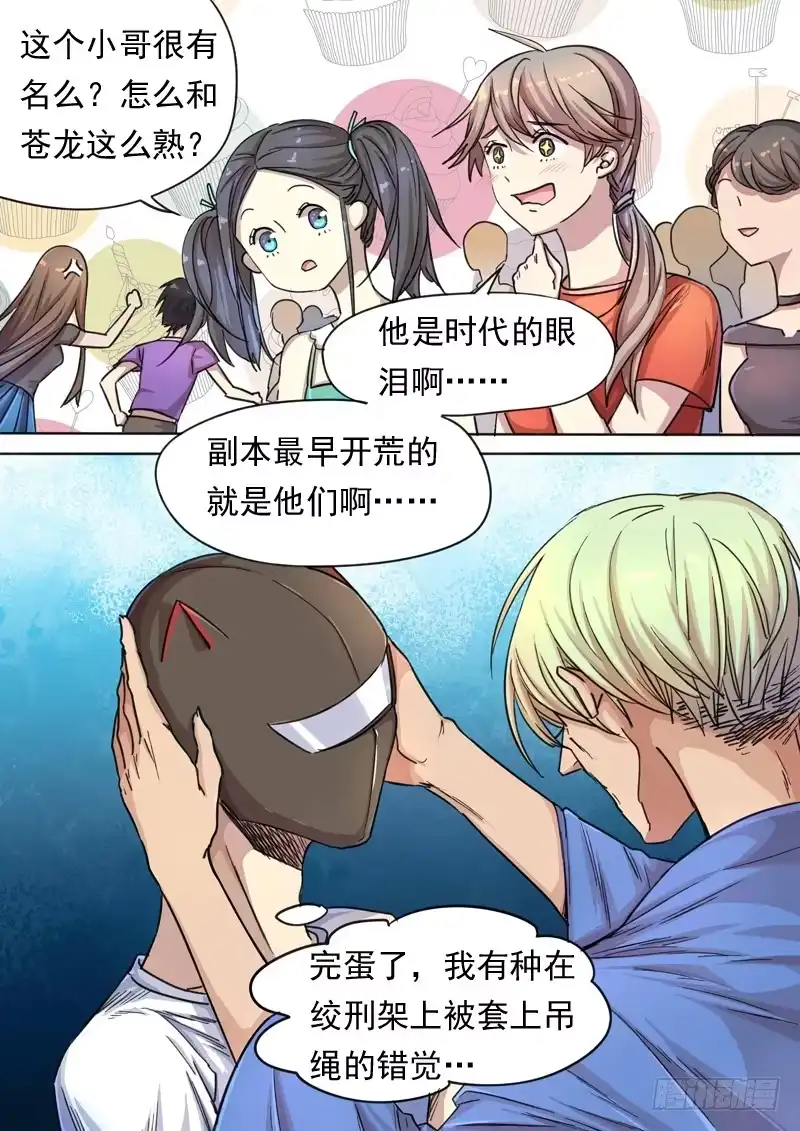 《藏龙卧猫》第一五一话 第8页