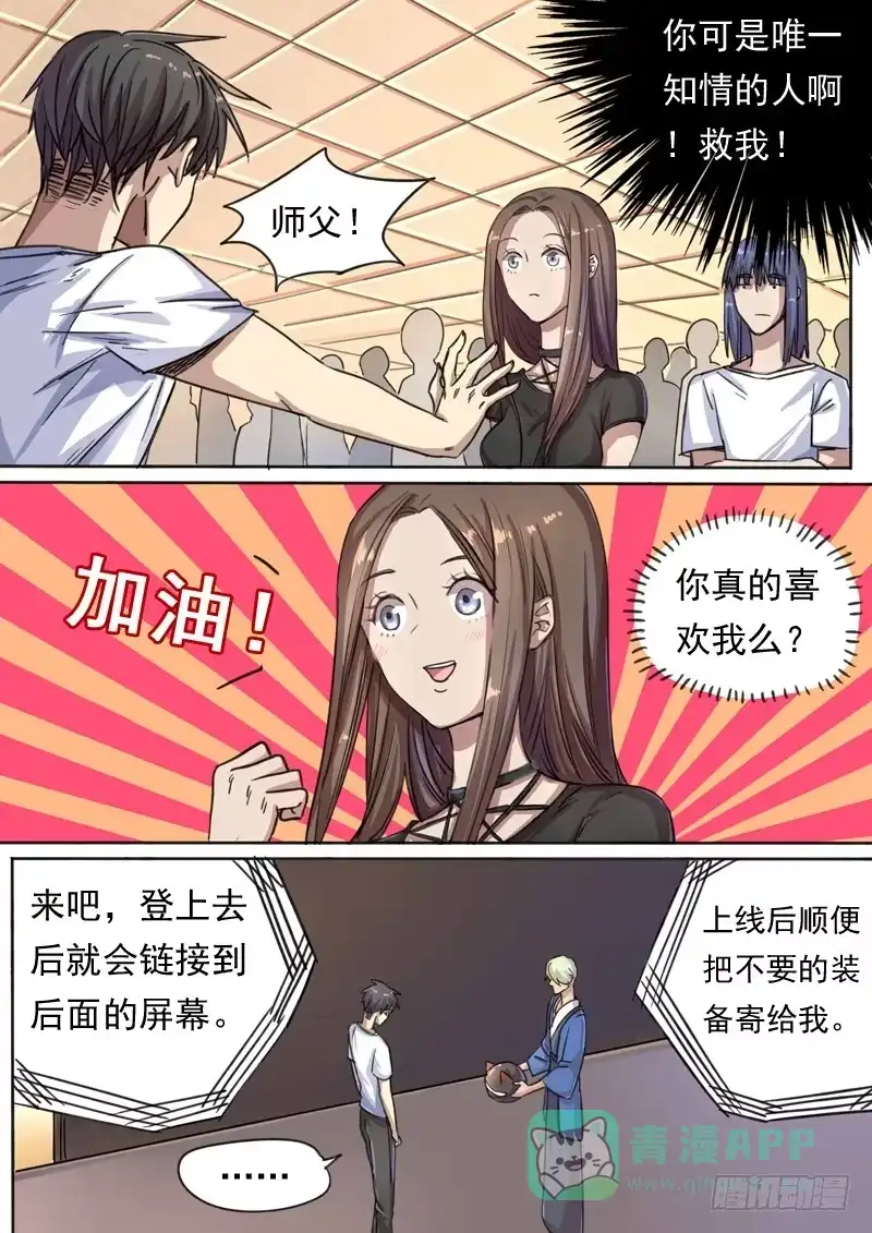 《藏龙卧猫》第一五一话 第6页