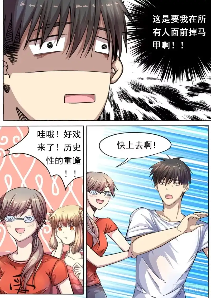 《藏龙卧猫》第一五一话 第5页
