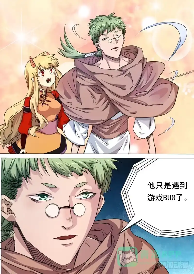 《藏龙卧猫》第一五二话 第11页