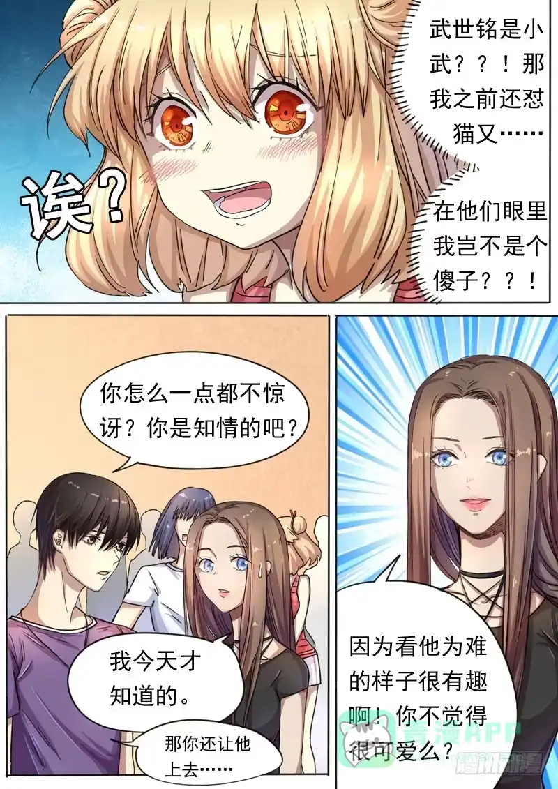 《藏龙卧猫》第一五二话 第6页