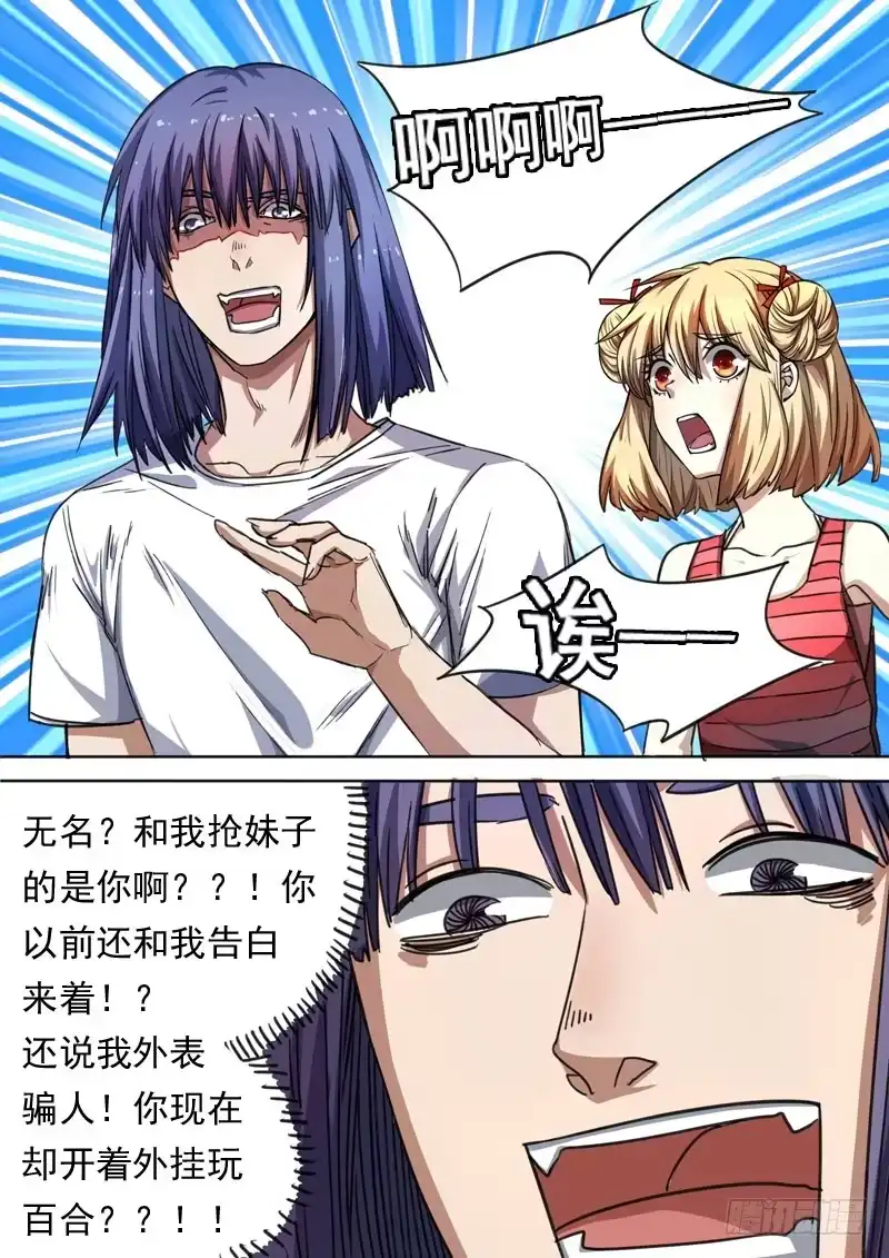 《藏龙卧猫》第一五二话 第5页