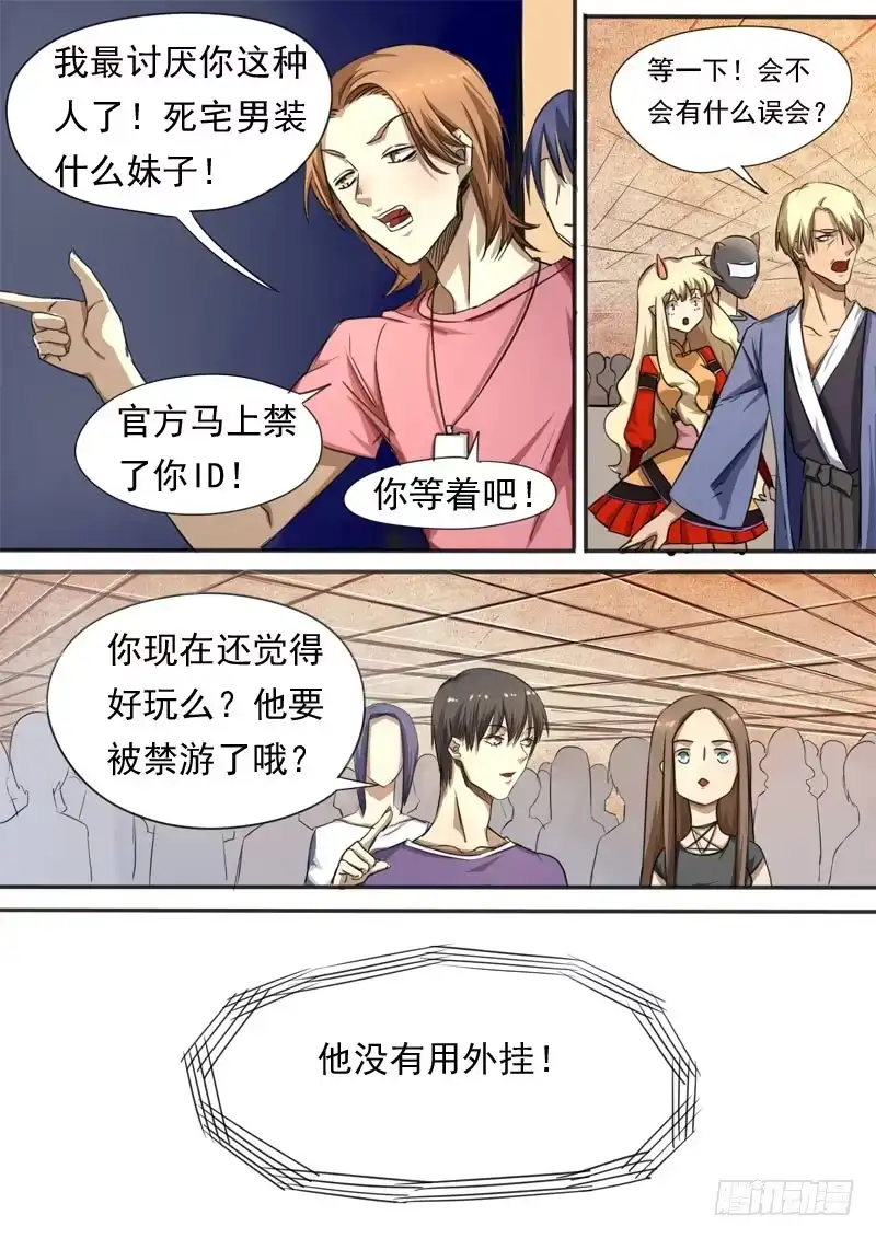 《藏龙卧猫》第一五二话 第10页