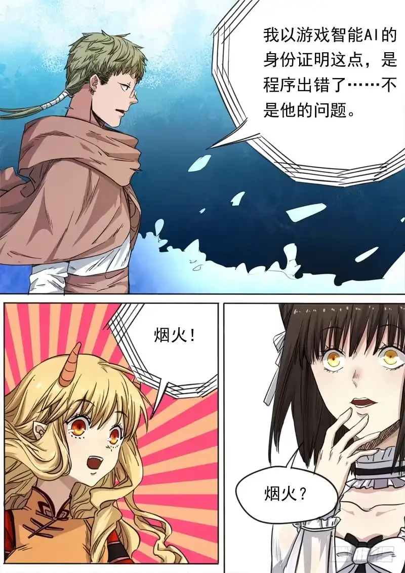 《藏龙卧猫》第一五二话 第12页