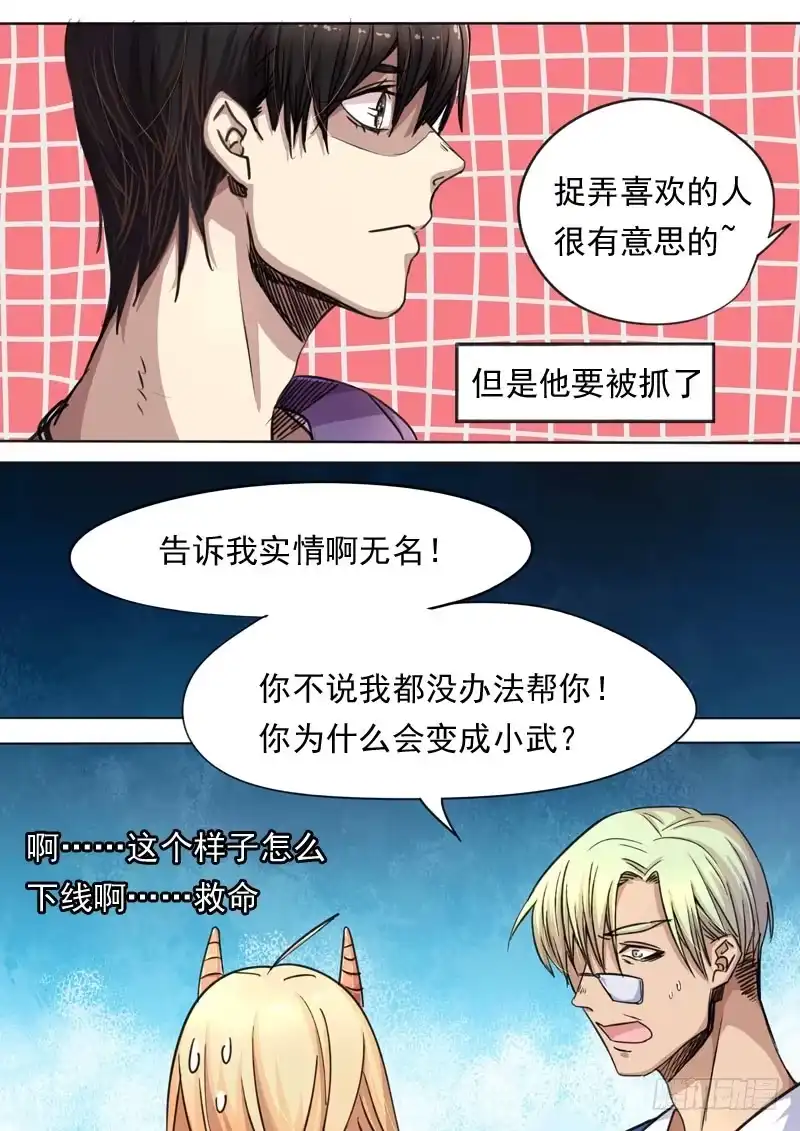 《藏龙卧猫》第一五二话 第7页