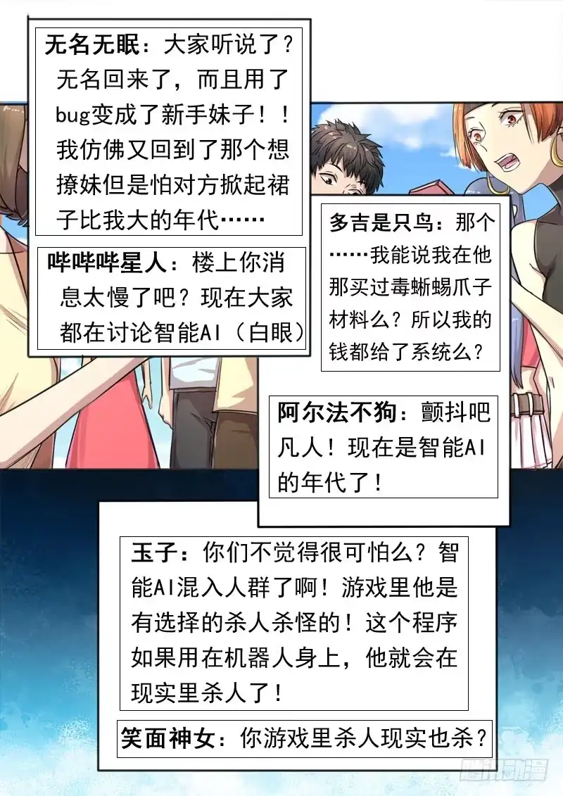 《藏龙卧猫》第一五三话 第2页