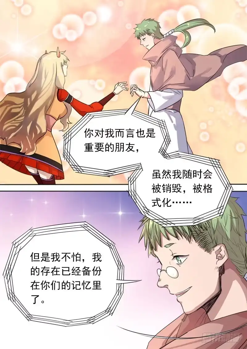 《藏龙卧猫》第一五三话 第5页