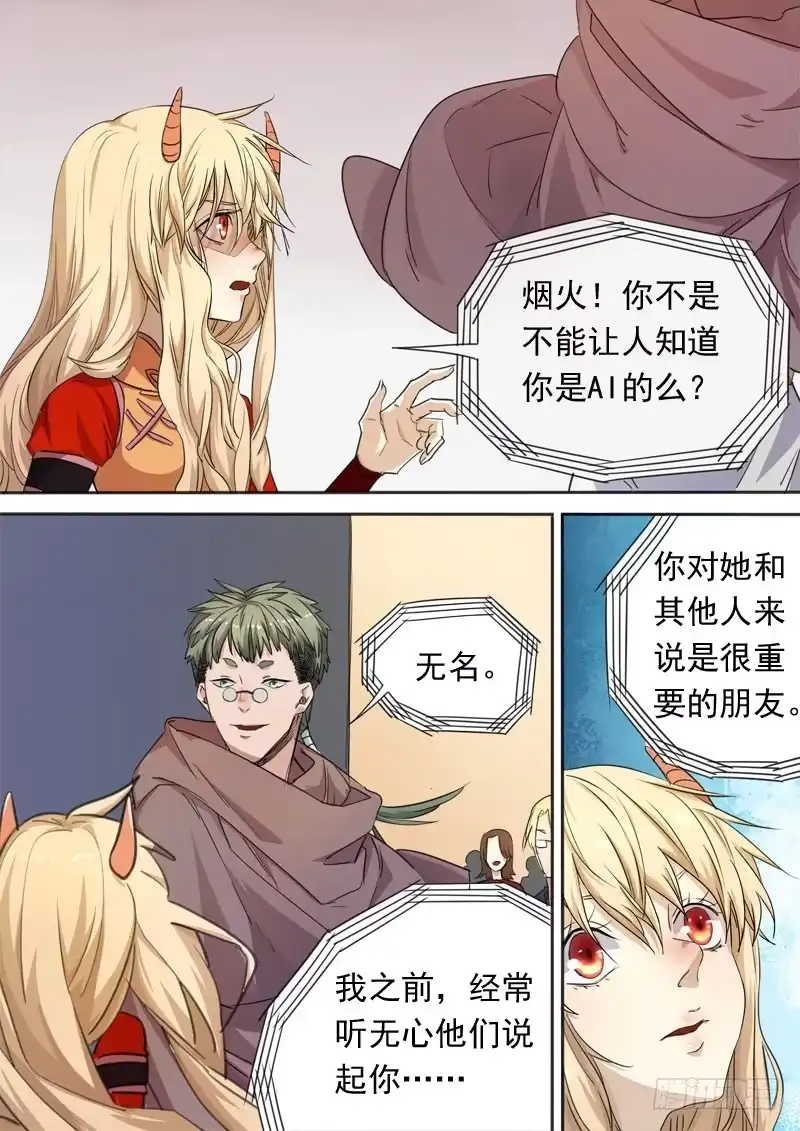 《藏龙卧猫》第一五三话 第4页