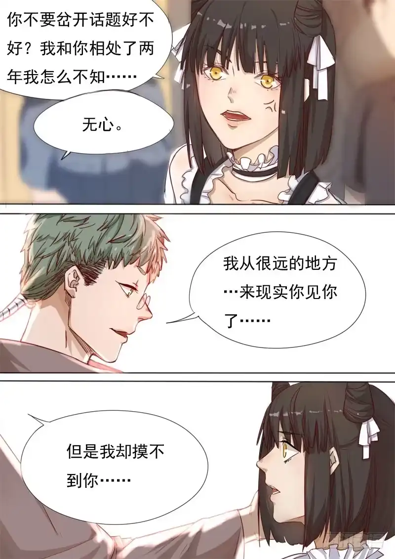 《藏龙卧猫》第一五三话 第9页