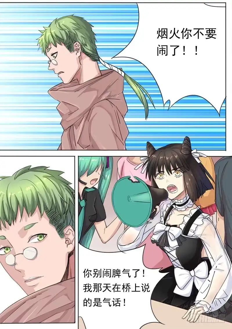 《藏龙卧猫》第一五三话 第7页