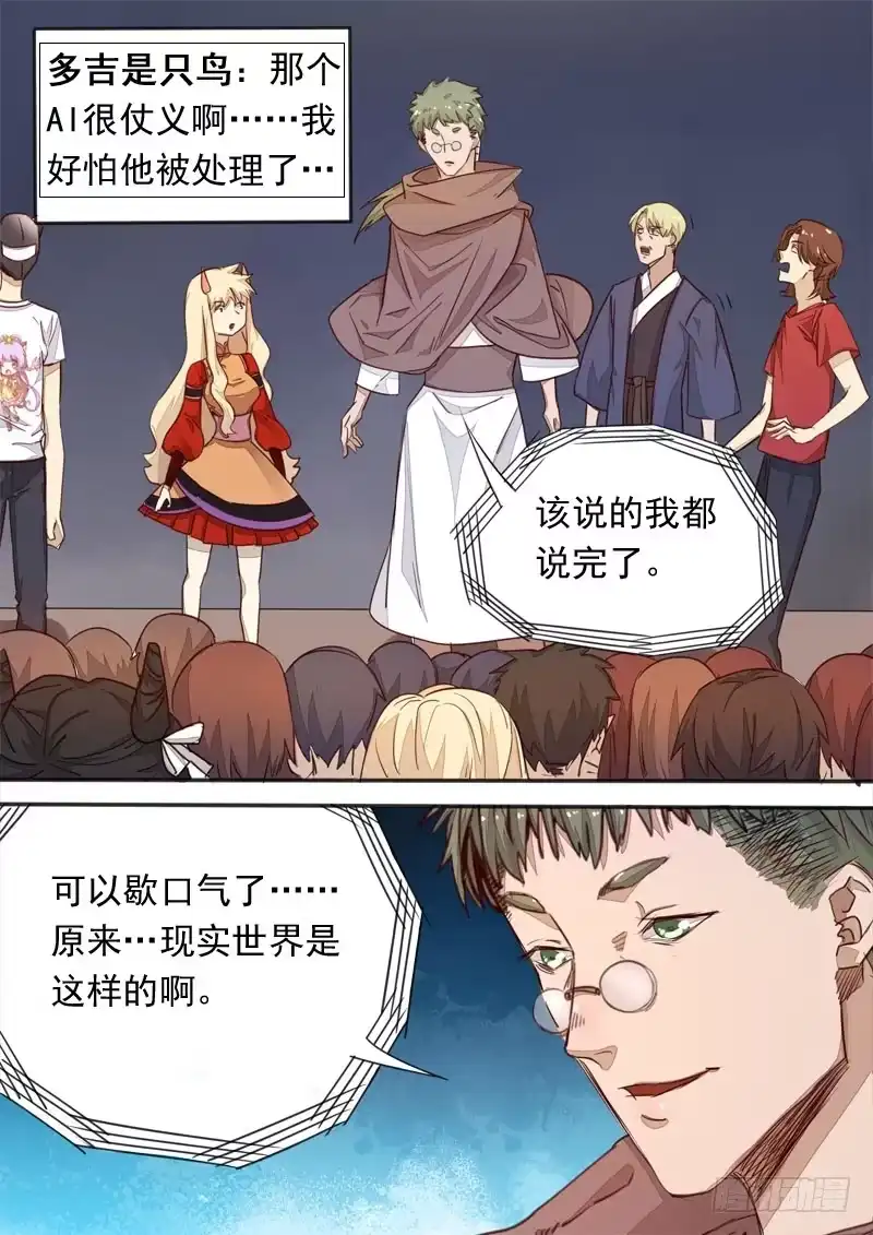 《藏龙卧猫》第一五三话 第3页