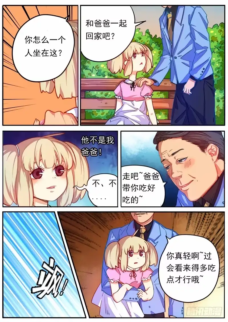《藏龙卧猫》第十三话 第2页